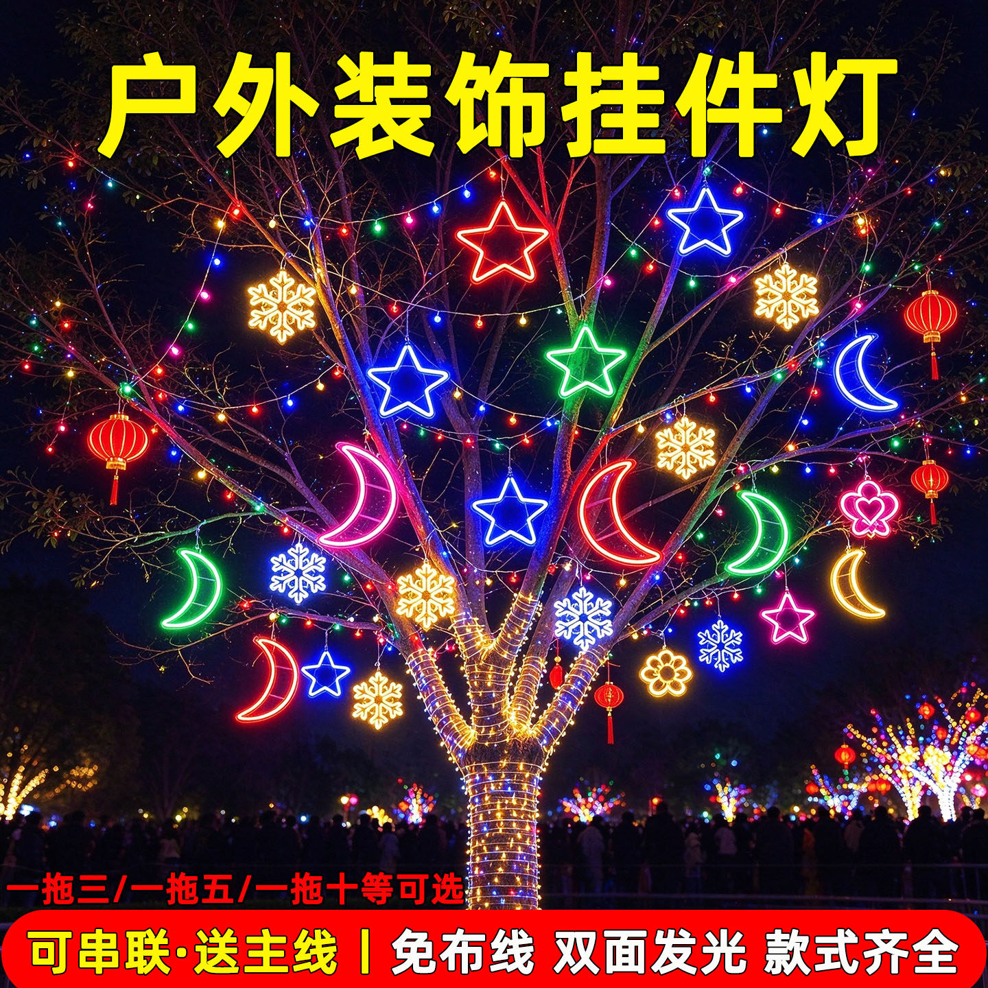户外防水LED景观亮化挂树灯
