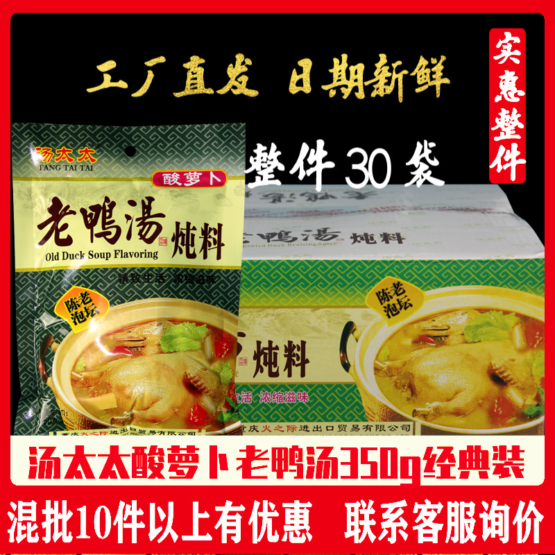 重庆汤太太萝卜四川特产