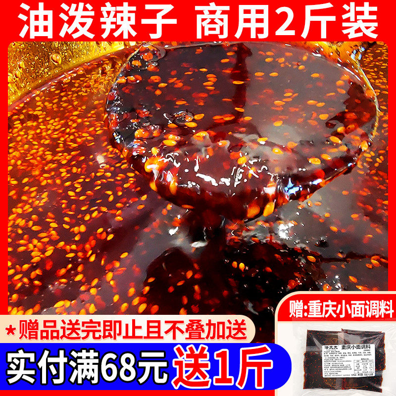 油泼辣子商用汤太王餐饮专用自制凉拌菜麻辣椒油川味重庆小面调料