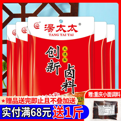 重庆汤太太创新卤料五卤肉料包