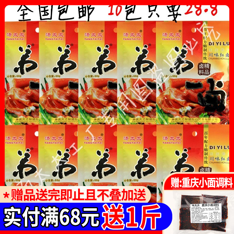 厂家直销汤太太弟一卤料10包川味红卤五香卤粉卤鸡爪牛肉面汤底批