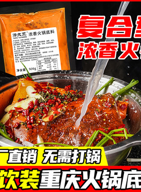 重庆火锅料底料麻辣烫餐饮商用正宗四川汤太王浓香型牛油老火锅调