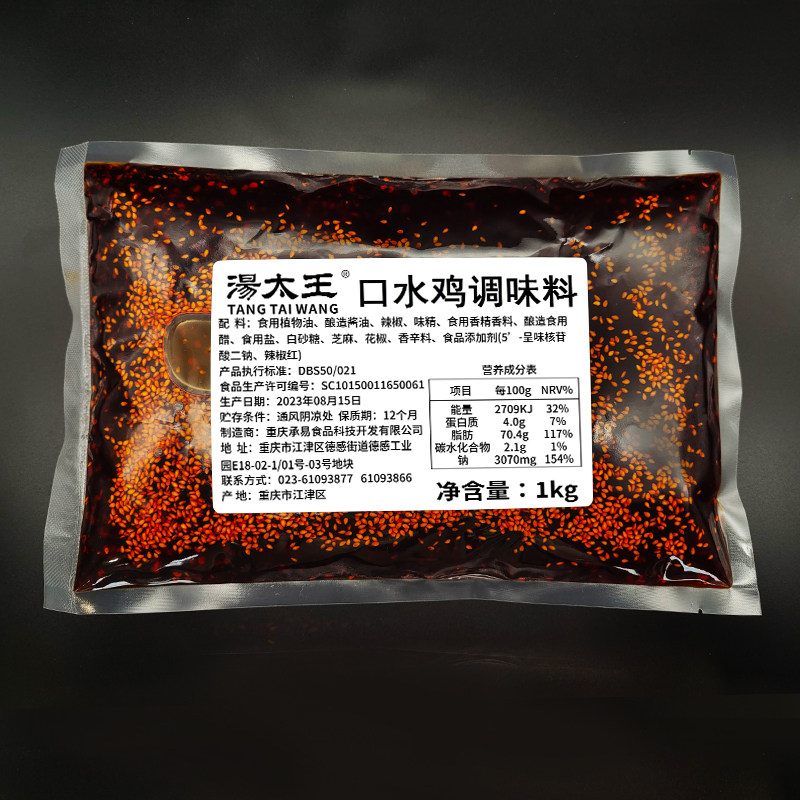 口水鸡调料汁商用1公斤四川红油拌凉菜调料重庆麻辣手撕鸡调料包