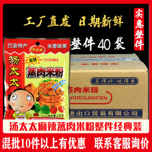 汤太太蒸肉米粉138g整件四川味特产粉蒸肉排骨调料原麻辣自制家用
