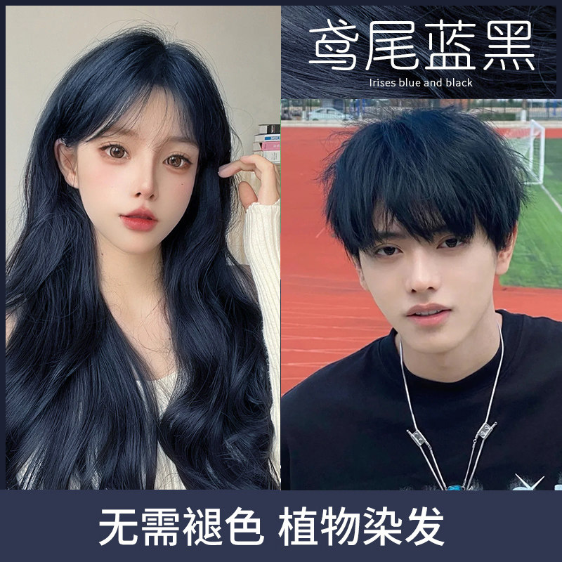 自然蓝黑色鸢尾蓝染发剂膏女免漂植物纯自己在家染头无刺激正品牌
