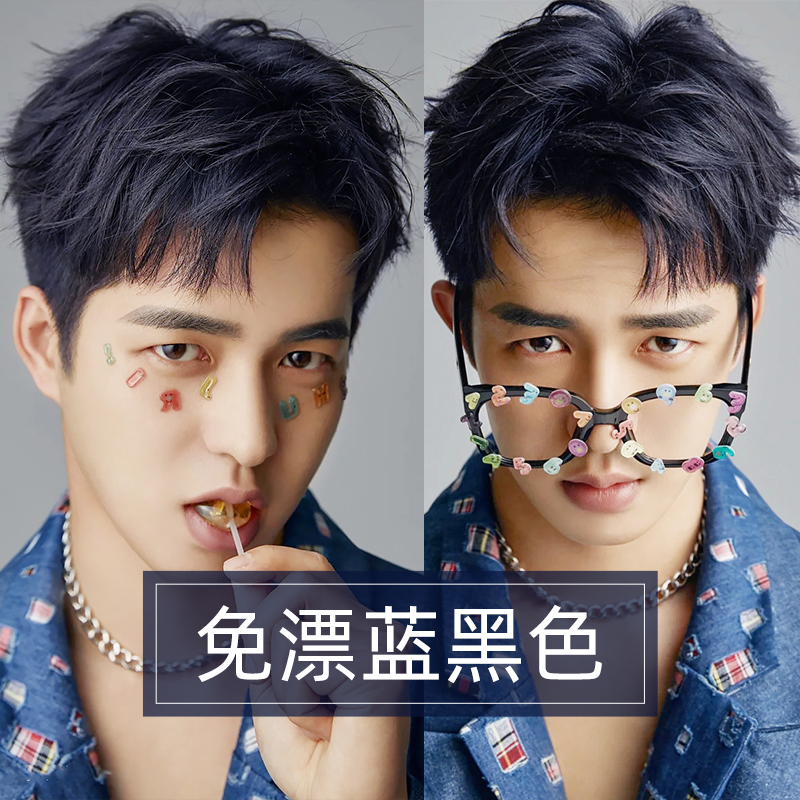 蓝黑色染发剂男士植物纯自己在家染发膏男生专用2023流行显白免漂