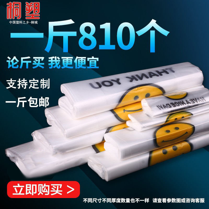 笑脸透明塑料袋超市购物食品袋