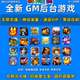 稀有包站GM后台游戏大型非单机手游安卓苹果无限元 宝传奇仙侠联网