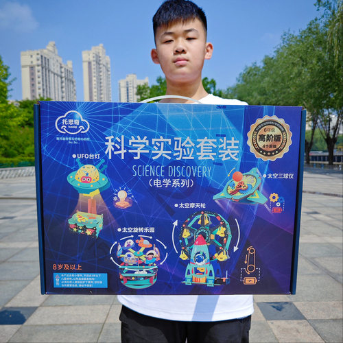 儿童科学小实验套装STEM教育小学生科技制作小发明器材料益智玩具