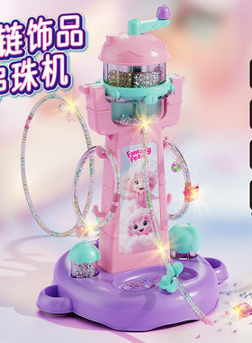 儿童自动串珠机女孩子手工diy材料手链手串玩具元旦节礼物小学生