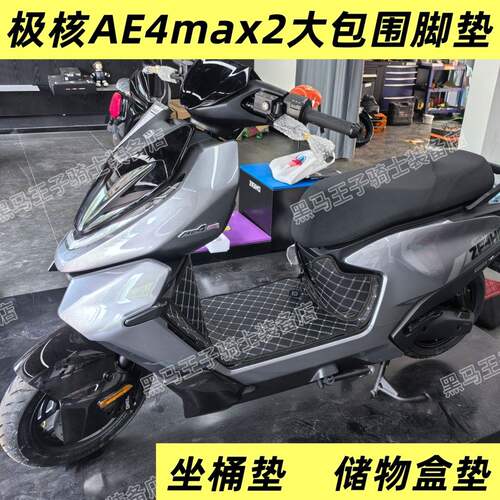 适用26款极核ae4max2脚垫