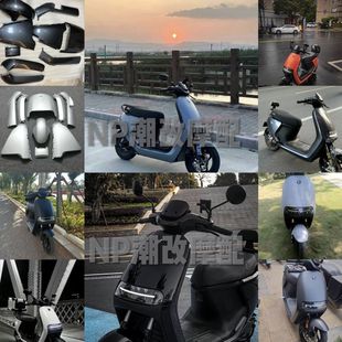 适用九号电动车E系列外壳改装配件定制e80c/e100/e125/e200P车壳