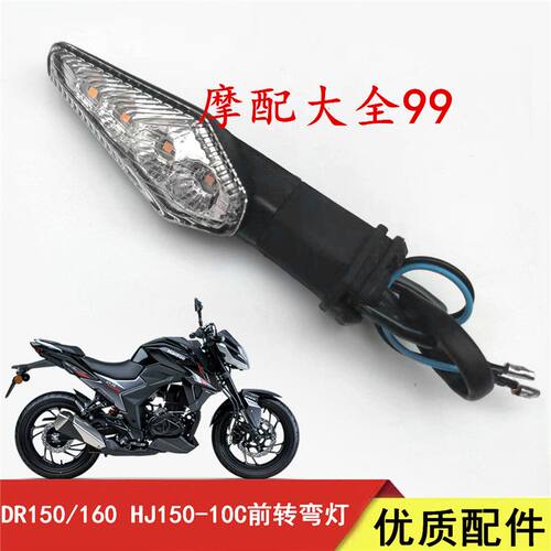 适用DR150转向灯60S转弯/
