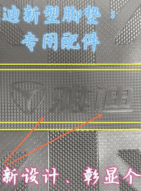 适用雅迪欧陆原厂脚垫防水脚踏垫豪华版C/A-A 电动车TDR2708Z专用