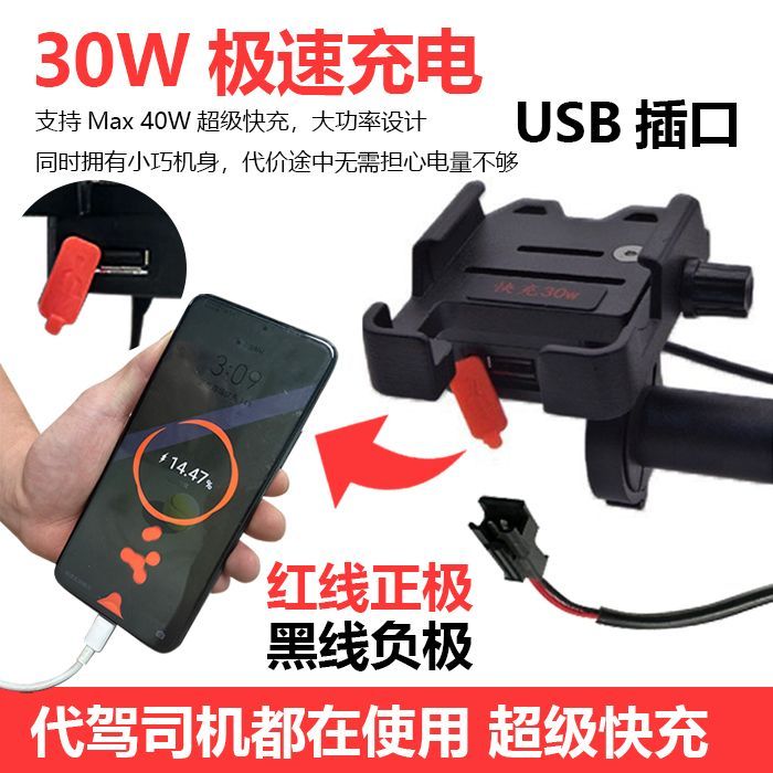 适用代驾车手机机支架快充带充电器折叠电动车锂电车48v铝合金车