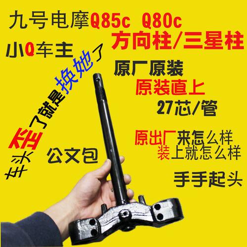 适用九号Q80c三星通5c方