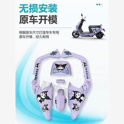 适用九号电动车外壳M95C/