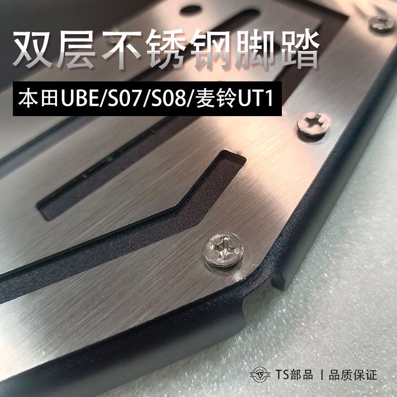适用本田ube二代脚踏板20