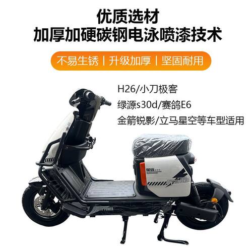 适用绿源s22d深远t50护杠