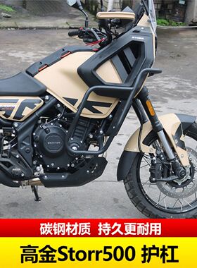 适用适用于高金Storr500铁甲蛹护杠加粗加厚GK500铁甲蛹无损安装