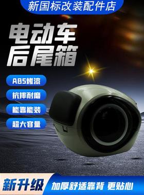 适用小牛电动车F400T/G400T/NQiT/MQIL/UQi+/G2SM+尾箱后备箱改装