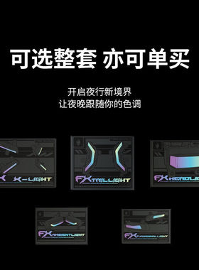 适用小牛FX/FXT尾灯前大灯行车灯转向灯氛围灯火蛇炫彩可调改装配