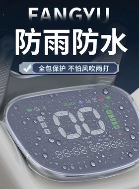 适用适用爱玛云朵Q603 星动 喜爱AIR 优越QB02改装电动车仪表壳罩