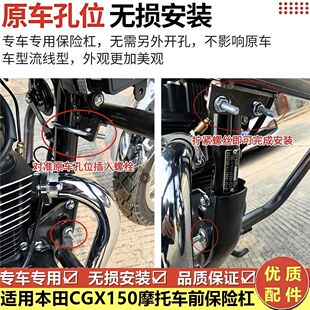 适用适用五羊本田CGX150护杠保险杠防摔护杠摩托改装防护杠防倒车