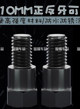 适用适用标致SPEEDFIGHT125 电动车摩托车后视镜加高螺丝正反增高