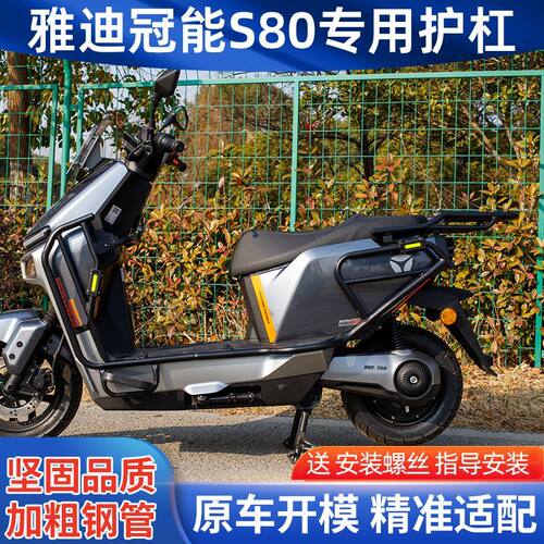 适用爱改师雅迪星舰S80-H