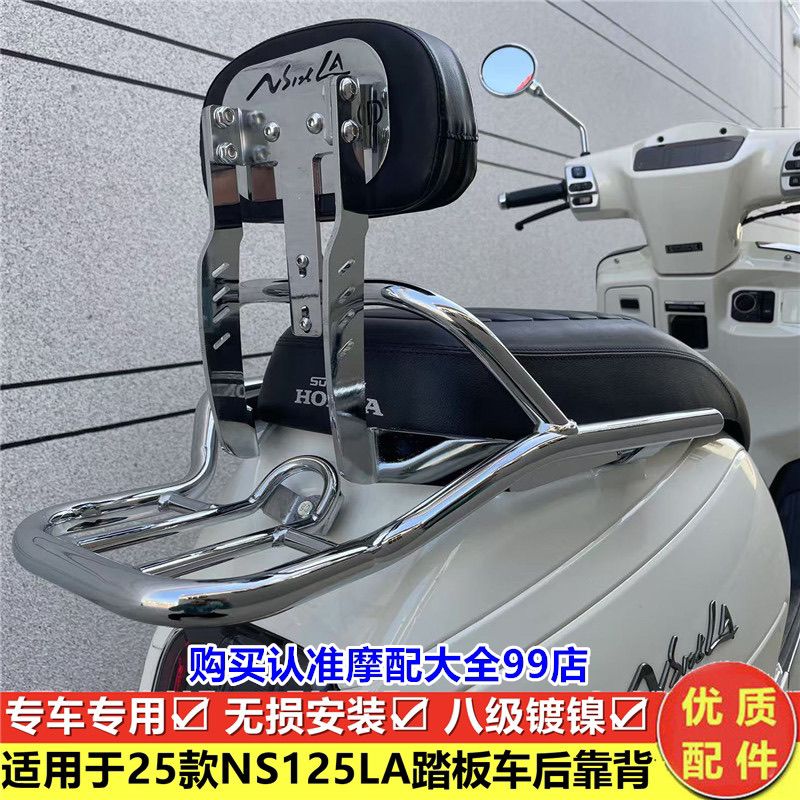 适用新大洲本田25款NS1LA