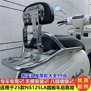 适用适用新大洲本田25款NS125LA靠背SDH125-42后座腰靠改装后尾包