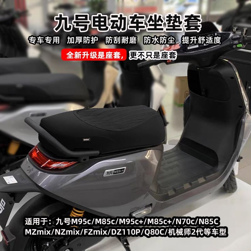 适用九号电动M395Cmax+M8