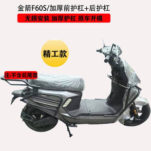 适用金箭电动车f80ts护杠保险杠哈铃M95改装防撞杆后尾架f60/F60s