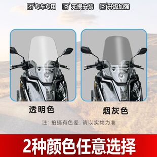 适用适用于五羊本田NWG150透明风挡升级加强款高透挡风玻璃防风雨