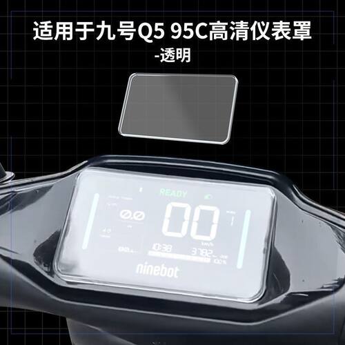 适用九号新款Q580C/95c专