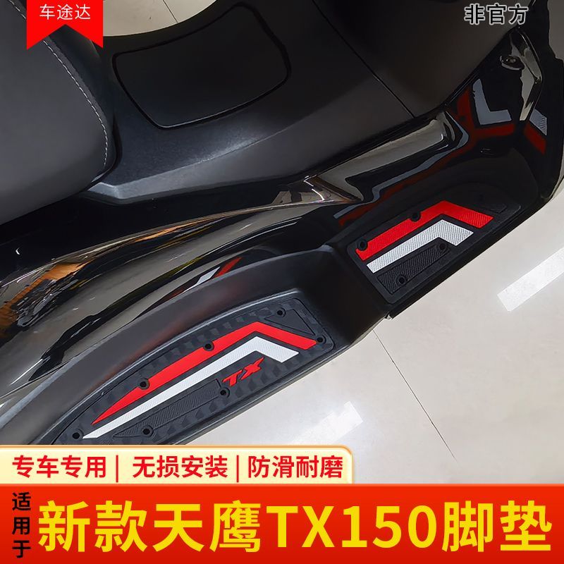 适用天鹰tx150/2橡胶脚垫图片