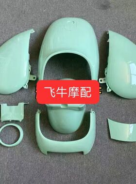 适用适用于电动车配件23.24Q80cQ85c全套外壳正品烤漆拉花