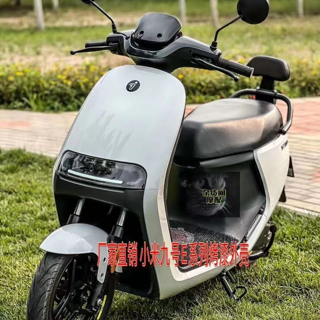 适用九号电动车E100/E80C/90/E200全套烤漆件改装配件9号外壳颜色