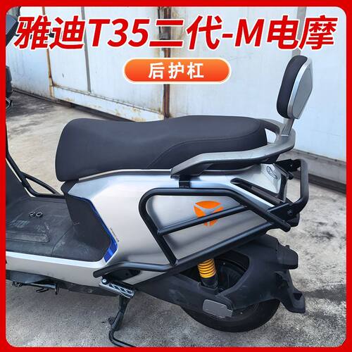 适用雅迪冠能t35二代护杠