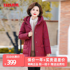 鸭鸭红色妈妈装羽绒服女冬保暖婚宴中老年中长款连帽喜宴宽松外套
