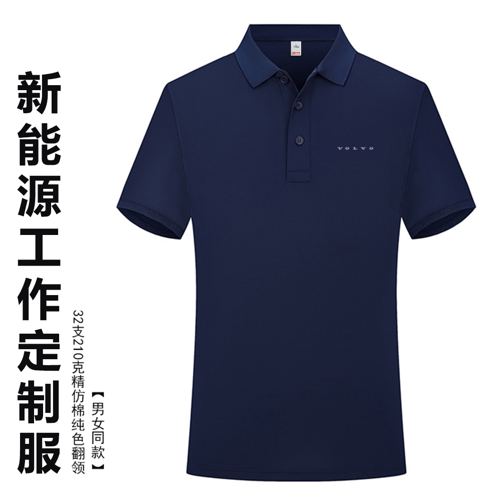 沃尔.沃汽车工作服Polo衫男体恤