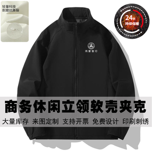 鸿蒙智行工作服立领拉链夹克黑色防风软壳工作服定制印logo