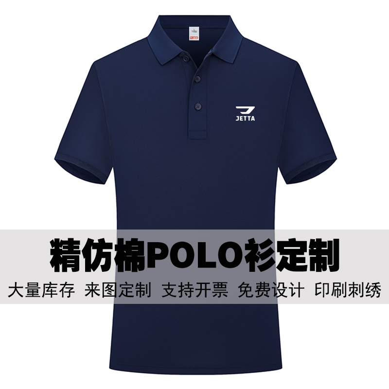 捷达汽车工作服polo衫工装服定制