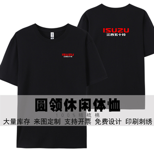 江西五十铃汽车工作服装定制logo夏季新款休闲宽松圆领短袖T恤