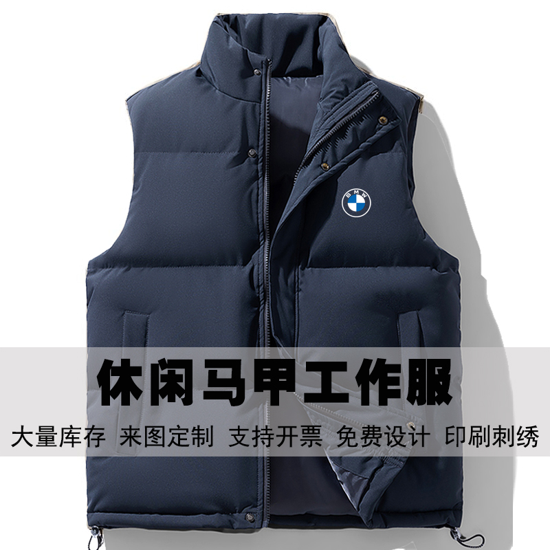 BMW宝马立领马甲男黑色保暖坎肩工作服定制刺绣背心