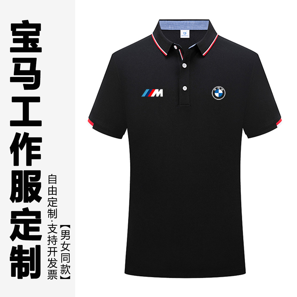 宝马BMW销售工作服Polo衫短袖夏天通勤吸汗透气男女同款体恤定制图片