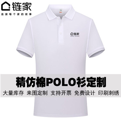 链家工作服定制Polo衫短袖房产中介经纪人翻领T恤工装服印绣