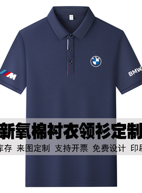 宝马4S店工作服印logo短袖男夏季汽车商务工装文化衫团体服定制