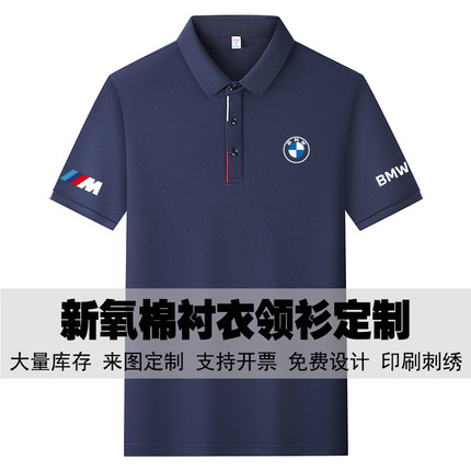 宝马4S店工作服印logo短袖男夏季汽车商务工装文化衫团体服定制